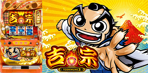 yoshimune3