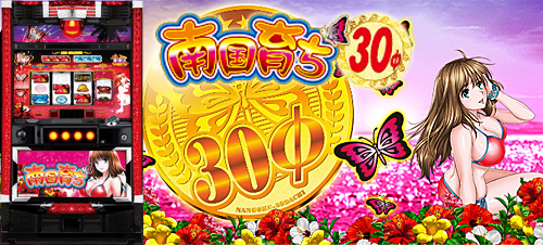 nangokusodachi30