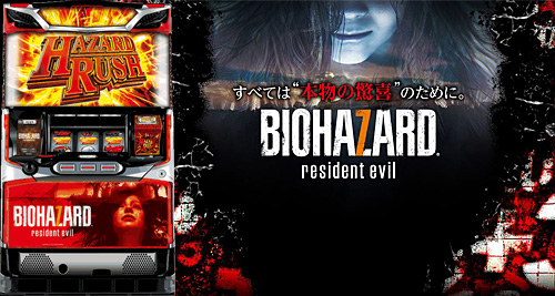 biohazard7