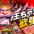 kingkoumonchama