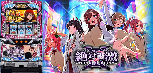 zetaishougeki3