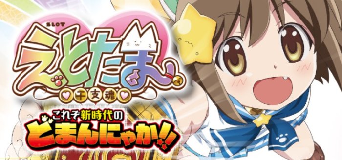 etotama